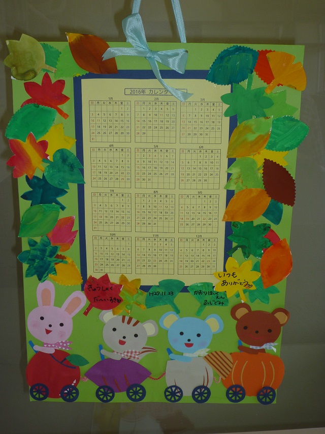 勤労感謝の日 - 小規模認可保育園 桜坂みらい保育園