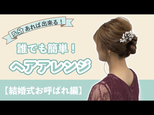 結婚式お呼ばれ髪型 ミディアムヘアのとにかく簡単アレンジ術21選みんなのウェディングニュース