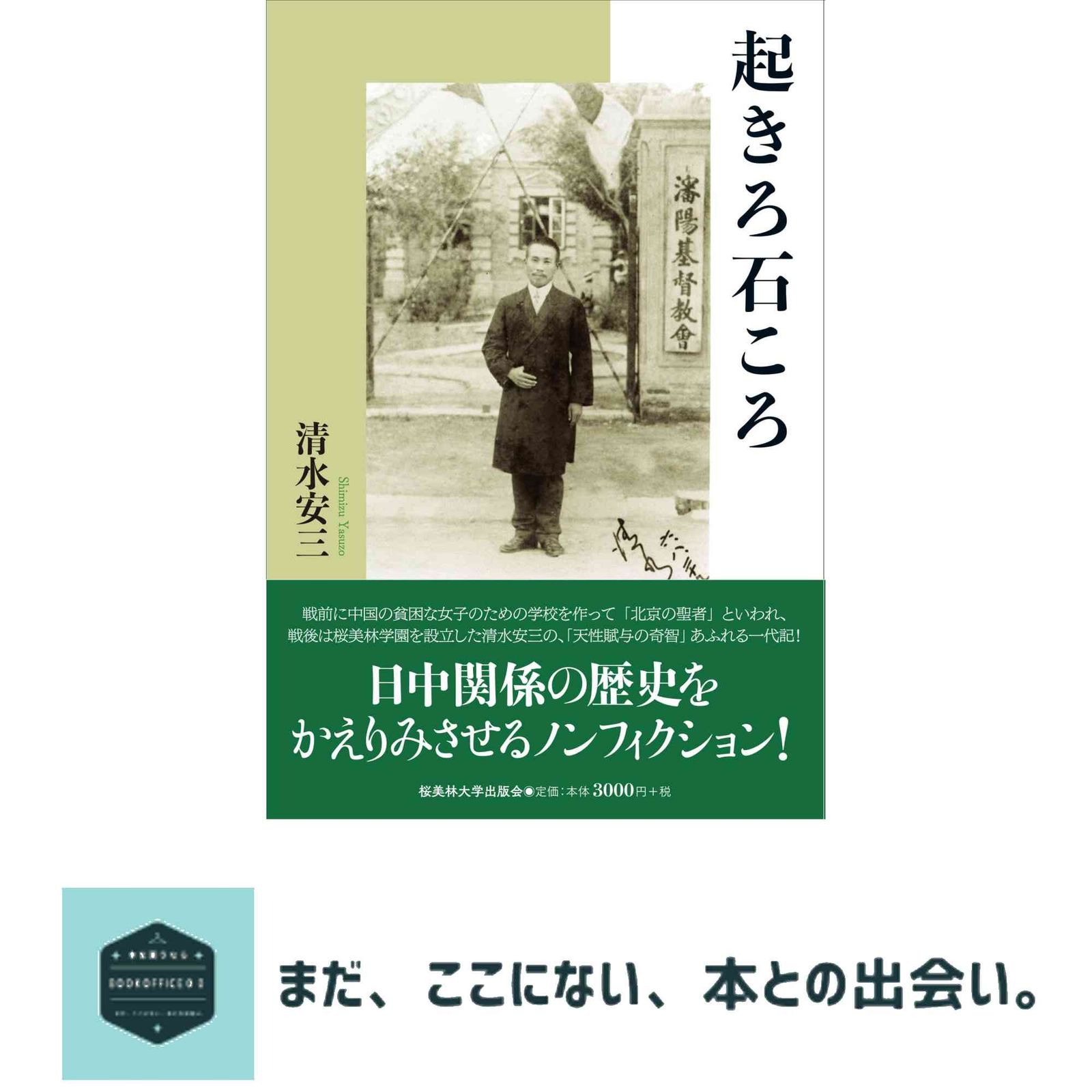起きろ。大学3年生