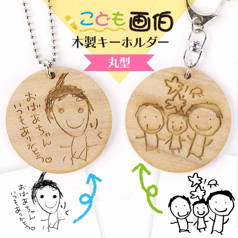 子供の絵の似顔絵キーホルダー 人気ランキング2025年決定版