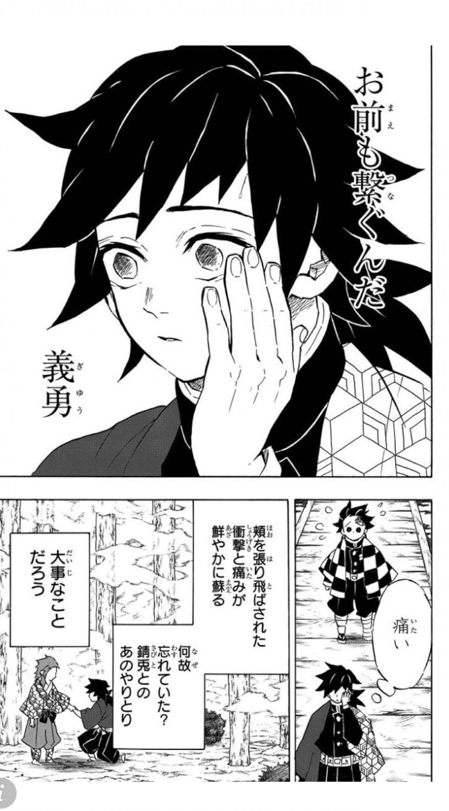 富岡義勇と錆兎の友情を繋ぐ鬼滅の刃冨岡義勇錆兎竈門炭治郎編集動画TikTok