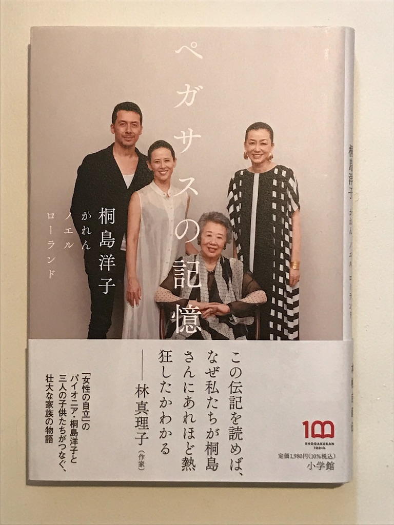 真の自由求めて生きた母子の記録 認知症で執筆中断の桐島洋子さんの思い受け、３人の子が書き継ぐ : 読売新聞