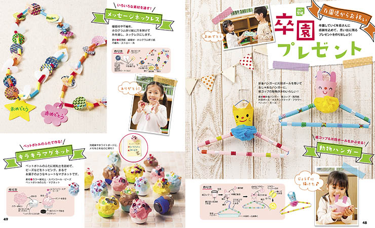 卒園プレゼント製作アイデア集〜気持ちを込めて贈る製作遊び〜保育と遊びのプラットフォーム ほいくる
