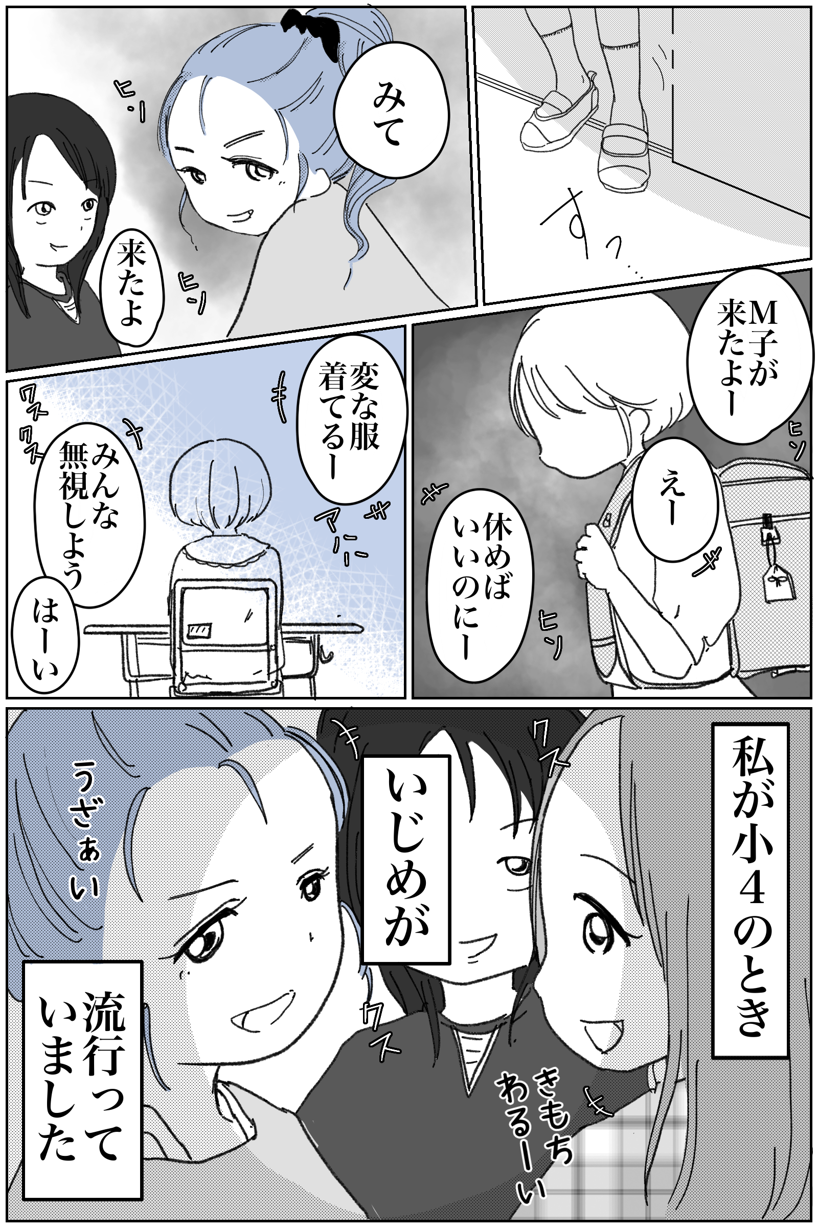 オトナのイジメ！？＞「水商売の子ども」とはキョリを置くべき？安直なママ友にモヤッ 前編まんがママスタセレクト