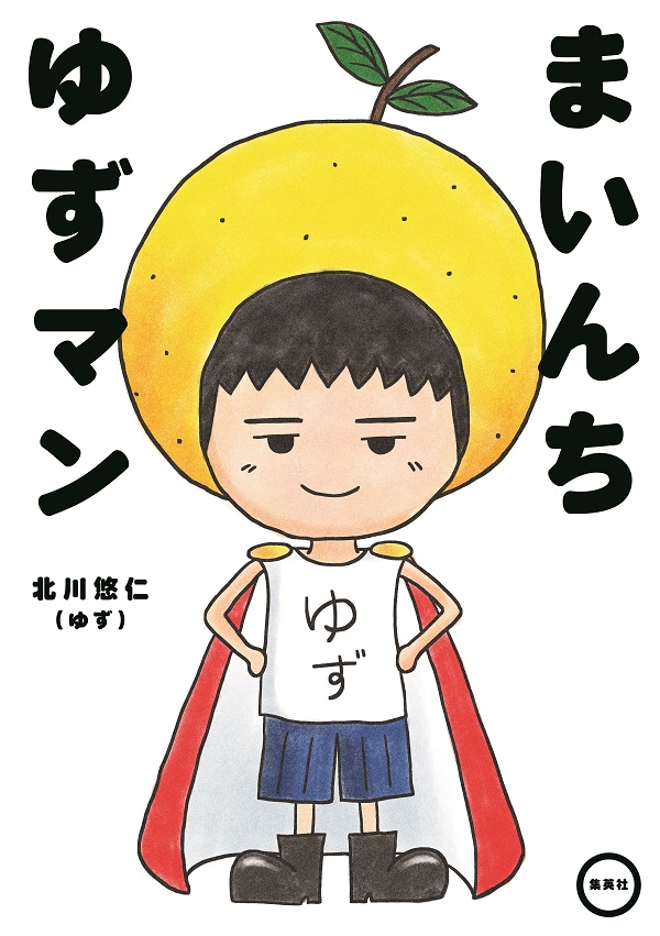 ゆず・北川悠仁＆高島彩アナに第１子女児誕生「産声がくれた大きな喜び」 - スポニチ Sponichi Annex 芸能
