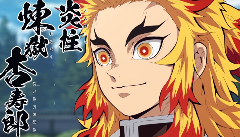 無限列車編 がより楽しめる！ 「煉獄杏寿郎」のプロフィールBunちん