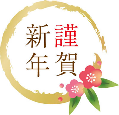 会っていない親戚へ年賀状を送ろう！4ジャンルで30個の例文をご紹介