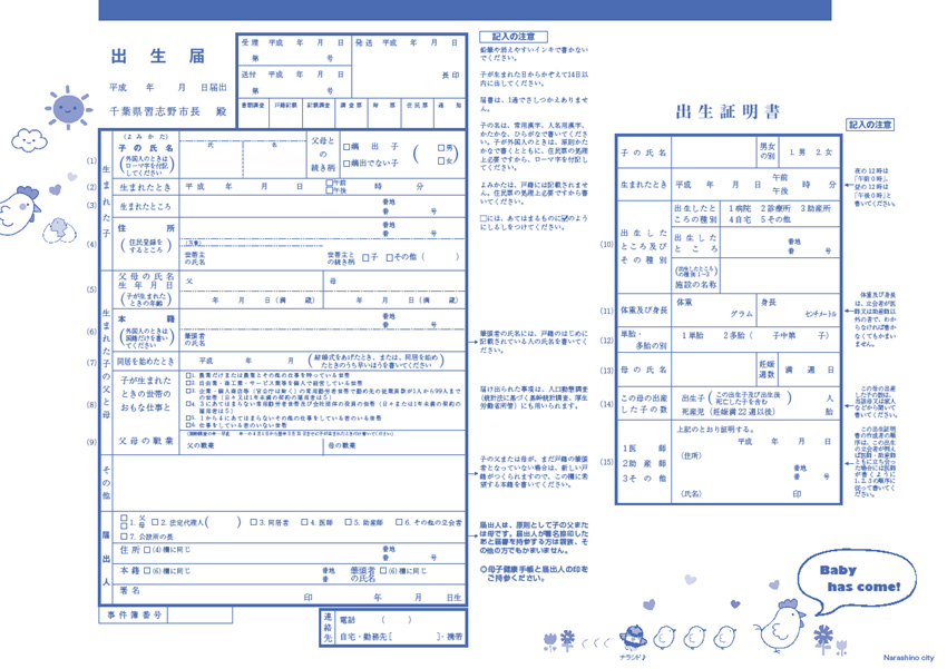 2025年 かわいい出生届の無料ダウンロードおすすめ4選ベビーカレンダーマガジン