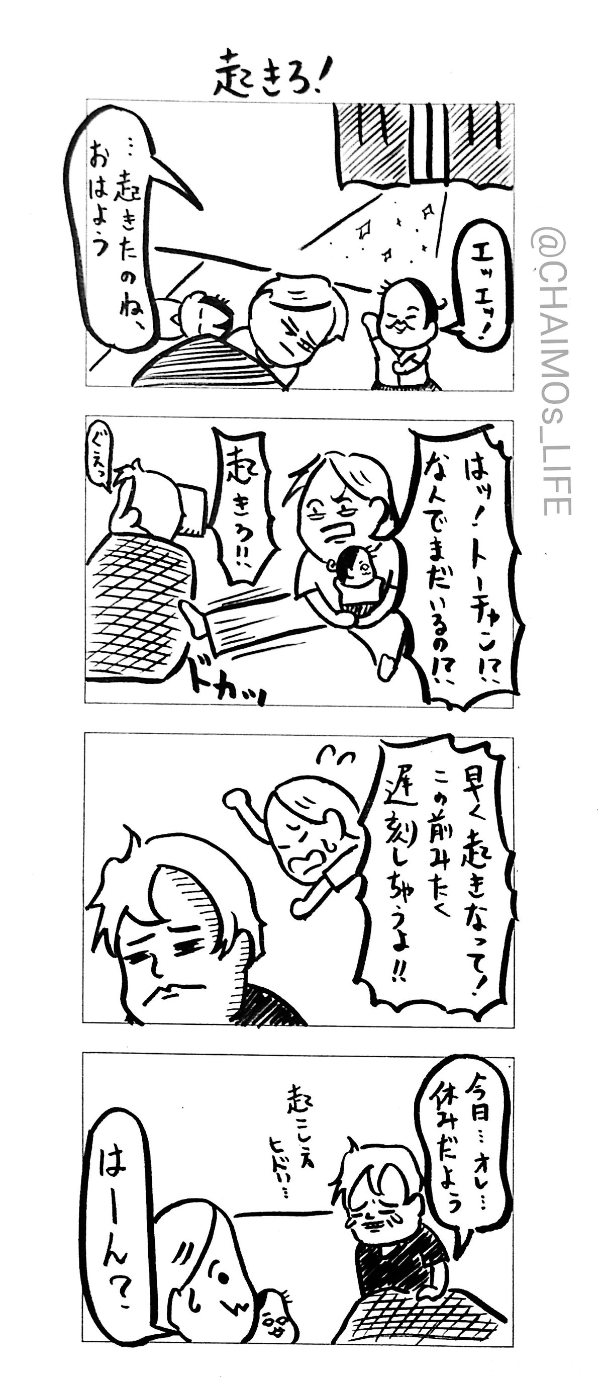 起きろ！イラスト - No: 1065334無料イラスト・フリー素材なら「イラストAC」