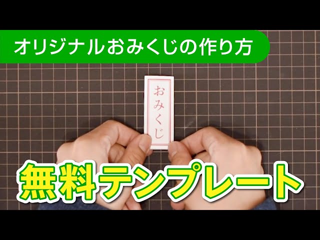 子どものおみくじ♪「もったいない！エコ女 ｴｺｼﾞｮ の手作り～♪」・ ぷちぷちライフ