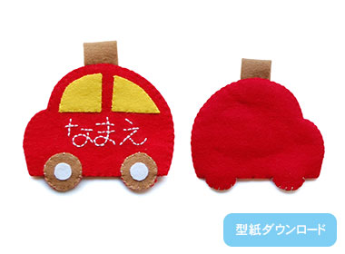 楽天市場 子供名札手作りの通販