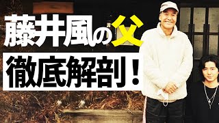 藤井風、父親の70歳バースデーを祝福＆若い頃の写真に反響 「そっくり」「風くんかと思った」 1 2ねとらぼ