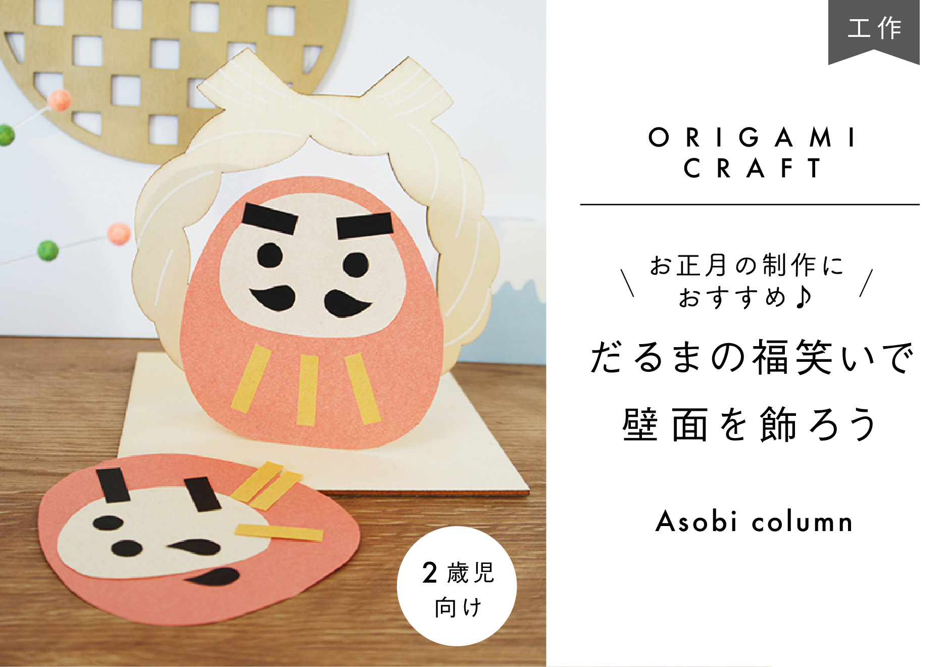 1 30 1月の製作✨と今日の高月ひよっこ保育園⛄高月ひよっこ保育園