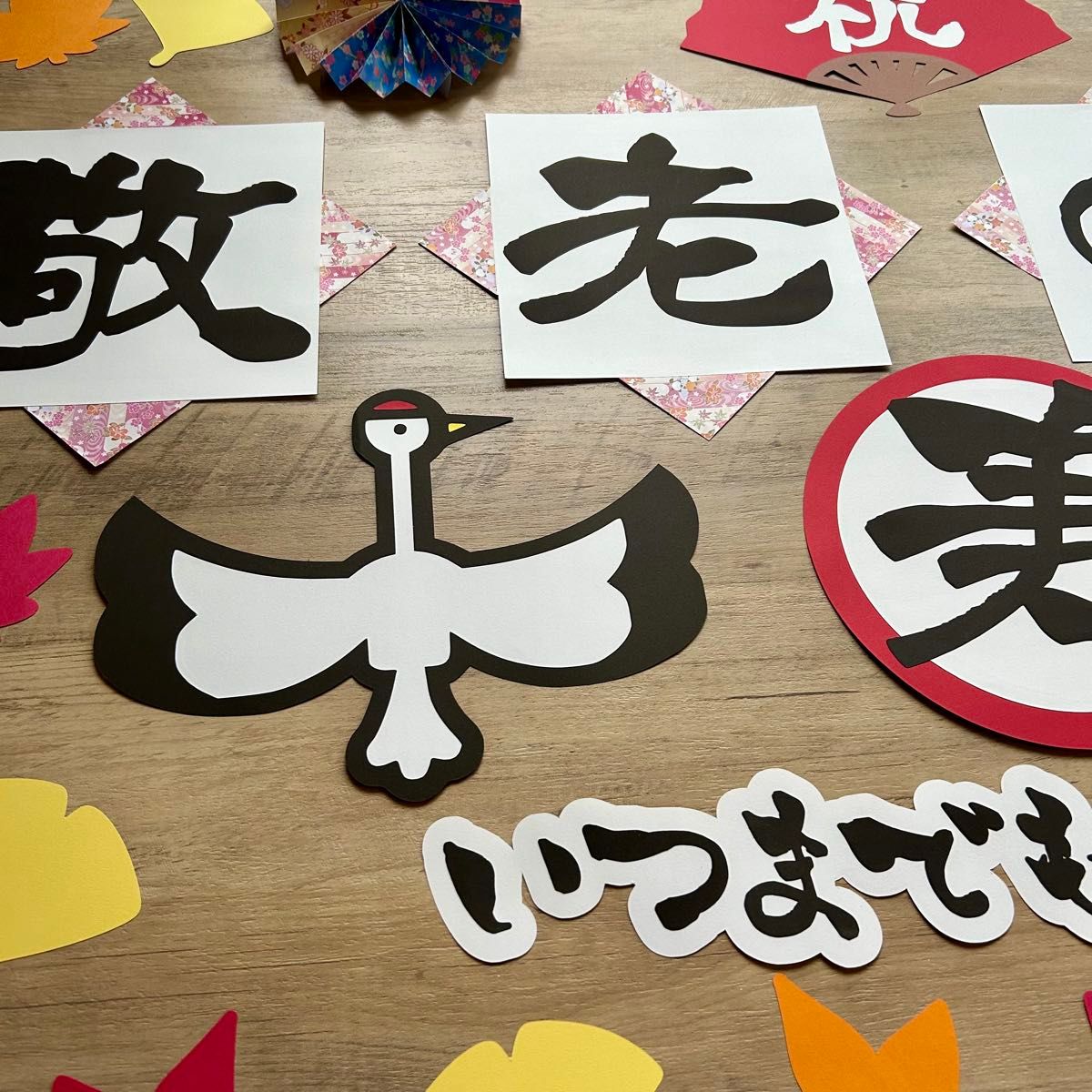 壁面飾り、敬老の日、介護施設、老人ホーム、デイサービス、9月、敬老会