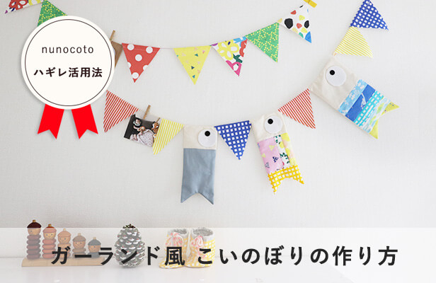 dショッピング こいのぼり 手作り キット みんなで作る 鯉のぼり 布製全長1.8mこどもの日 工作セット 幼稚園 保育園 ベランダ 室内用子供 おしゃれ オシャレ 単品カテゴリ：クラフト系玩具の販売できる商品ルーペスタジオ455ATC-01022 ドコモの通販サイト