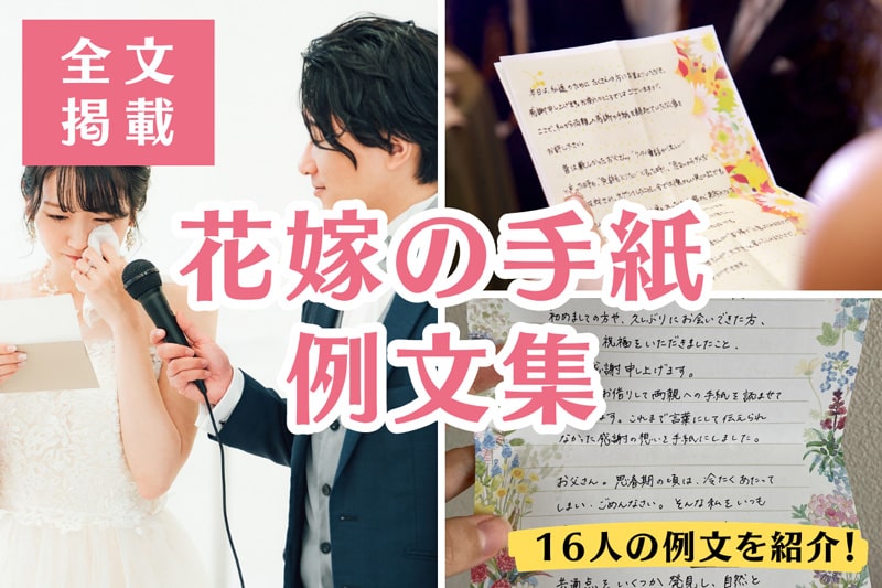 保存版 家族婚で読んだ花嫁の手紙 完全ガイド構成・例文・書き方のコツオキナウェデング