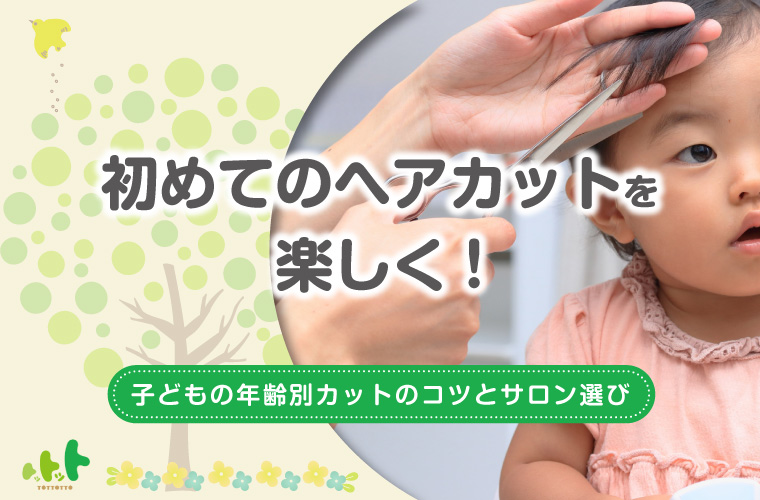 5ヶ月のアオト君の初めての散髪ヘアサロンタカハシ高槻市の理容室床屋散髪屋