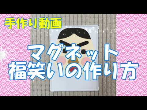 ぱんだぐみ 手作り福笑い - お知らせ社会福祉法人 蓬莱の会 ひまわり第2こども園相模原市緑区にある保育園です