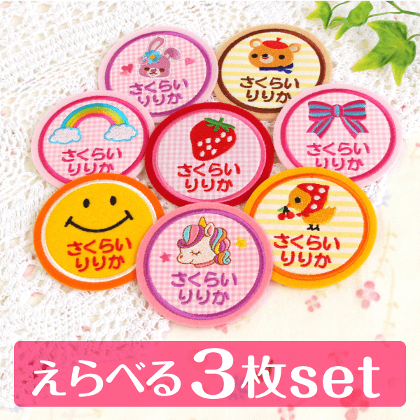 ☆お名前アイロンシール☆セット価格☆選べるフォント・デザイン☆幼稚園 保育園の通販 by smile y's ラクマ