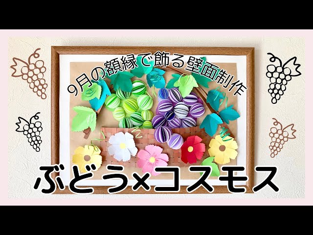 季節の壁面飾り12選！介護施設で高齢者と一緒に作れる簡単なアイデア集明日の介護をもっと楽しく 介護のみらいラボ 公式