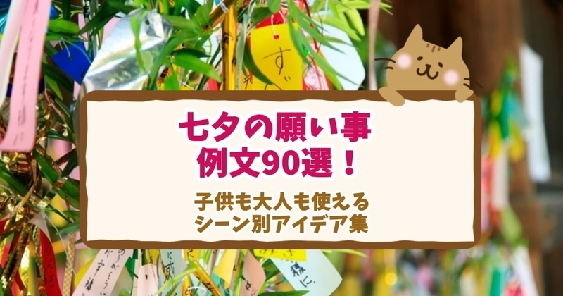 七夕の願い事風の谷幼稚園