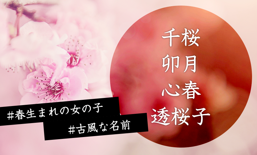 再掲 珍しい女の子の名前 印象的な3音編 おしゃれで個性的な3音の名前です。印象的な響きを活かすなら、漢字を使わずひらがなの名前でも。 ・名付けポン名付け名前女の子の名前赤ちゃんの名前可愛い名前古風な名前漢字プレマママタニティぷんにー