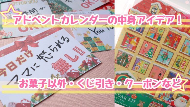 毎年作ってる紙コップアドベントカレンダー🎄 今年の中身はこんな感じ🙆紙コップに入るサイズで小学生男子と幼稚園女子が楽しめそうなものをあれこれ考えて 🎅こどもの成長で喜ぶものが変わってくるので毎年悩むんだけどそれも楽しい時間です😊アドベントカレンダー