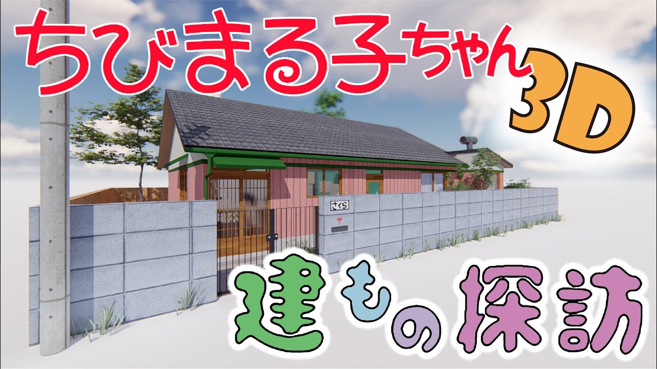 なぜ空き家は増えるのか？そのヒントが、人気アニメの間取りに隠されていた2017年11月24日- エキサイトニュース