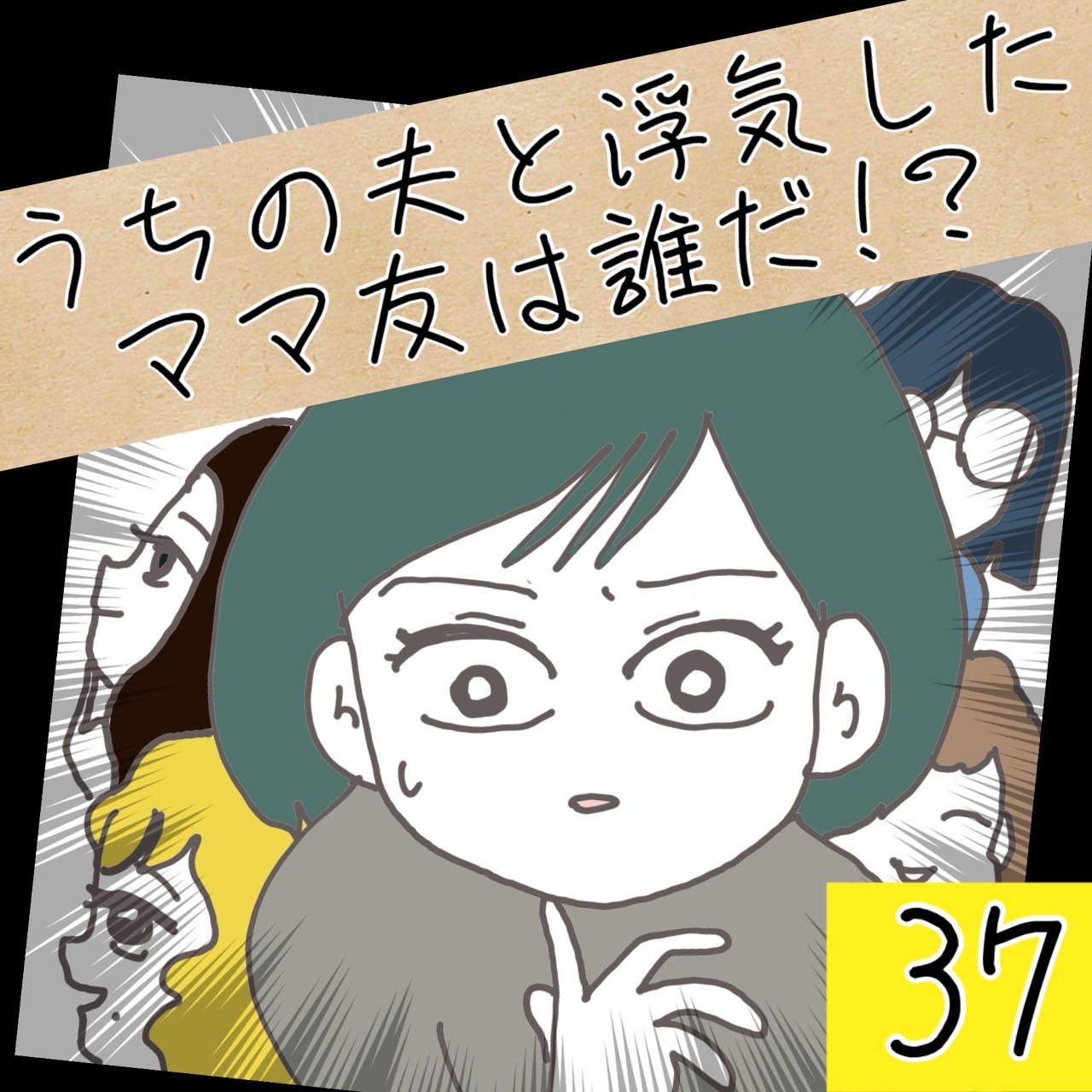 □夫がママ友に恋をした Kindleにて 無料 広告ナシ でイッキ読みできます✨ 子育てのことを相談できる、大切なママ友。美人で優しくて、尊敬していた亜美だったのだが夫はママ友に一目会ったときから とても気に入ったようで ？ 一緒に泊まりがけで出かけた、あの日