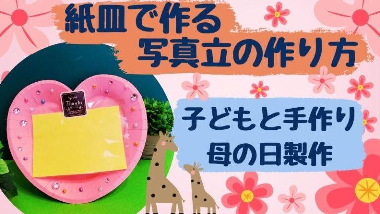らっこルーム 母の日製作 - いなり☆園日記