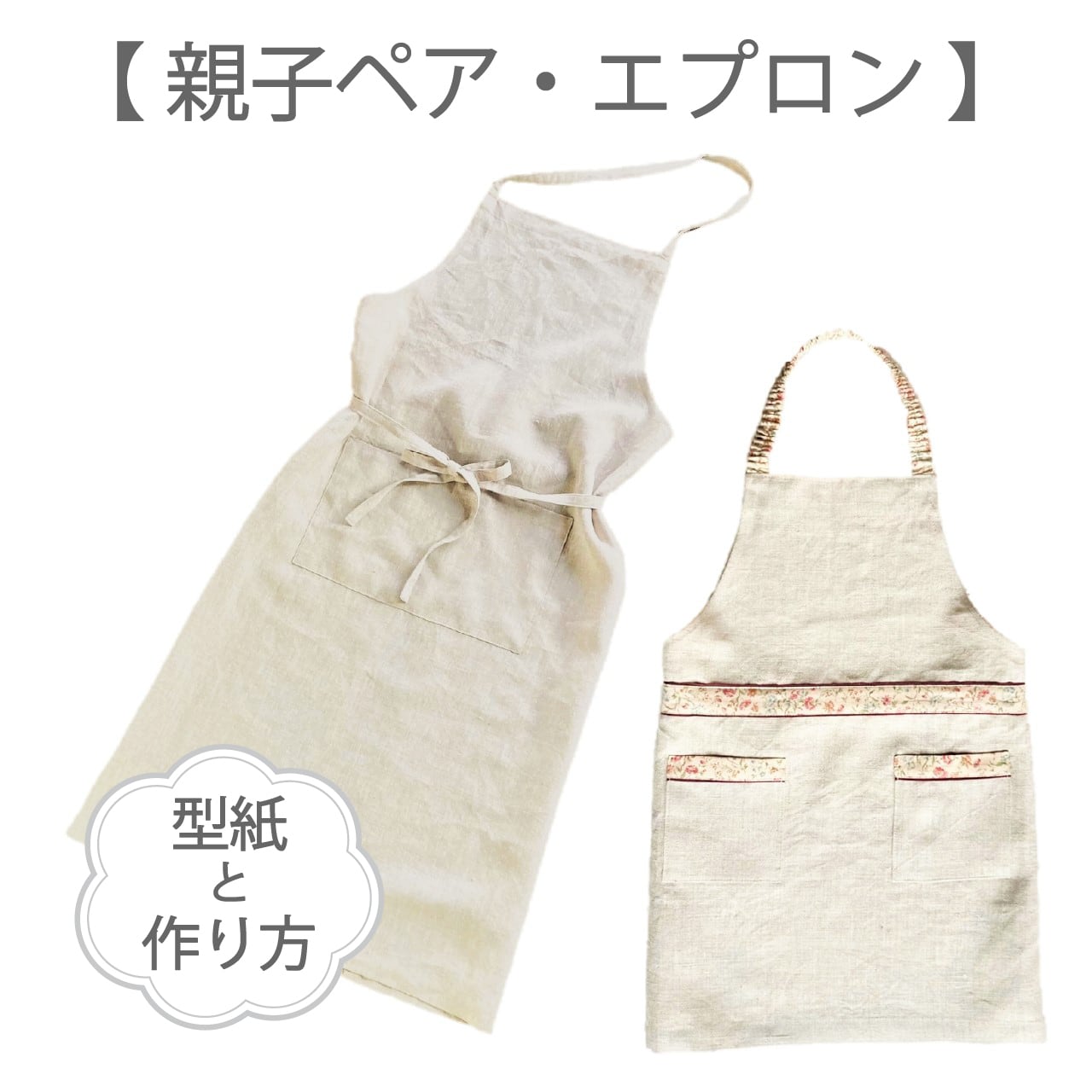 こども用バッククロスエプロンの作り方 ※Sサイズ 100・110・120Mサイズ 120・130・140ホームソーイング型紙シリーズNo.049nunocoto fabric