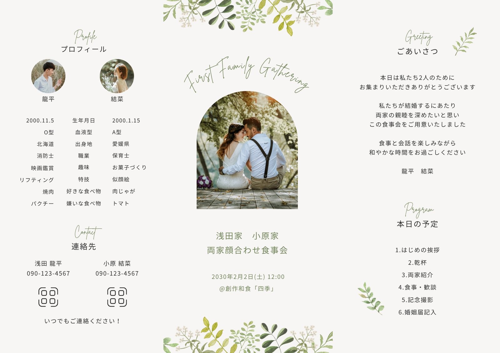 両家顔合わせのしおりの「家族紹介」には何を書く？載せるべき基本項目について解説しますブラプラヒトとは違う結婚式・フォトウェディングを