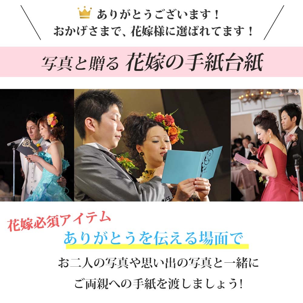花嫁の手紙の文例集！結婚式でゲスト全員が感動する手紙の書き方を紹介