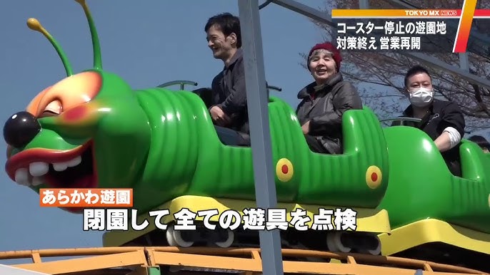 4 21リニューアル!「あらかわ遊園」レポート~第2弾~どうぶつ広場とアトラクション荒川探訪 by ara!kawaモノづくりの街・荒川 区の地域情報サイト