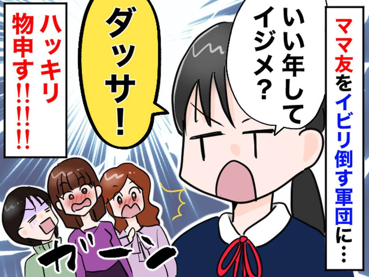 理不尽なウワサ 息子イジメられ「学校行きたくない！」でも相手ママはイイ人で？＜まんが＞ - Yahoo! JAPAN