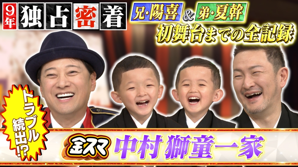 中村獅童、長男・陽喜くんと「超歌舞伎」で共演「ライバルです」 喧嘩も日常茶飯事ENCOUNT