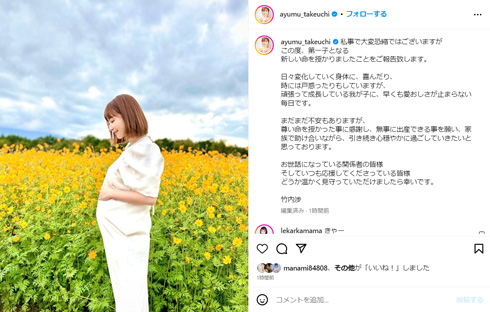 竹内渉、白洲迅との結婚報告「誠実で真っ直ぐで、どんな時も思いやりと愛情を忘れない彼と」 - 結婚・熱愛 : 日刊スポーツ
