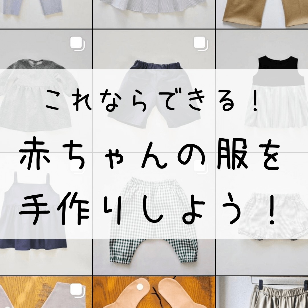 ベビーの型紙・パターン型紙、パターン専門ショップ アールパターン