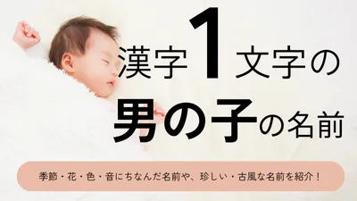 爽やかで明るい印象が魅力！ 「晴天ネーム」人気ランキング！今、男の子にトレンドの名前は？TRILL トリル