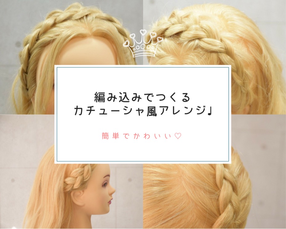 自分で可愛く❗ 簡単編み込みショートヘアアレンジ★ 🎵ショートもボブも可愛くアレンジ！自分で出来ますよ❗子供 にも🎵自分で簡単 可愛い髪型 ♥浴衣ヘアアレンジ