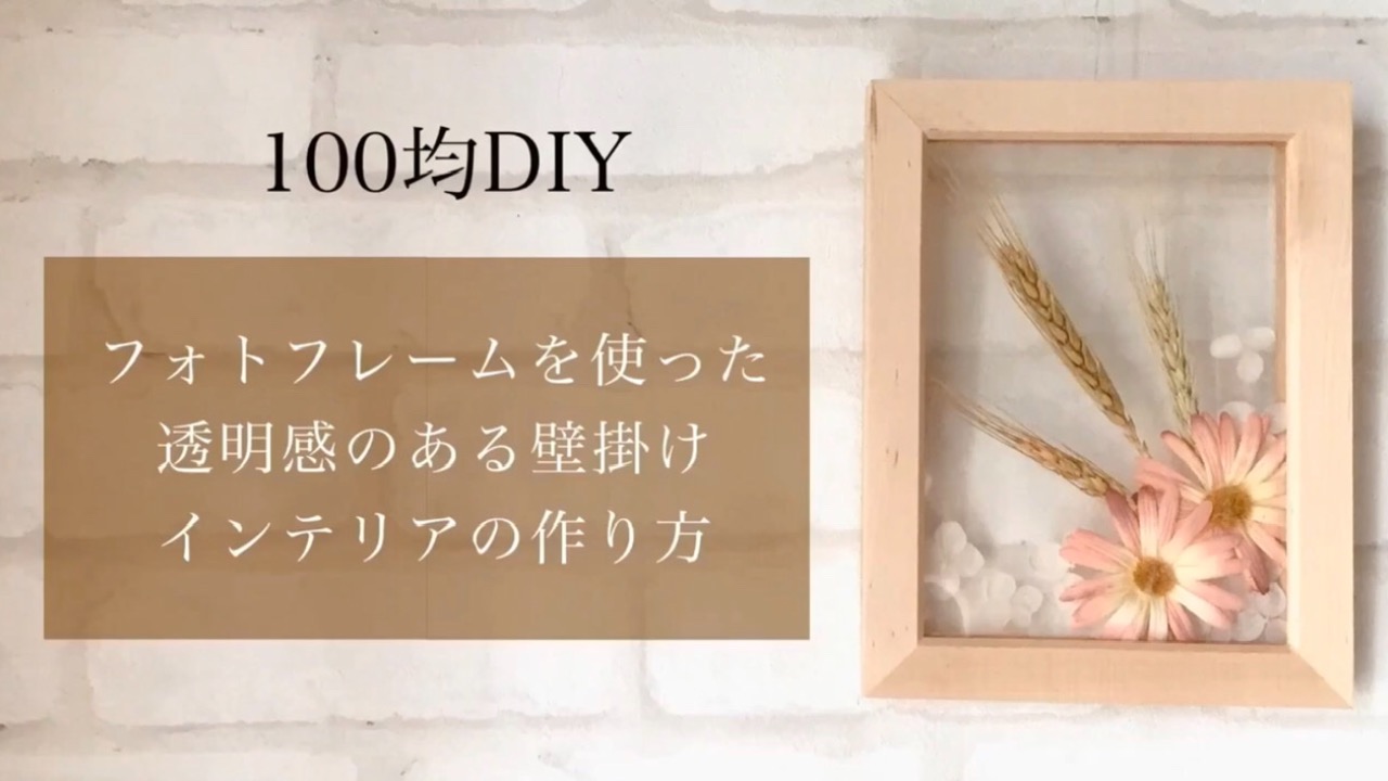 全国の手作り写真立て・フォトフレームの体験・予約 おすすめランキング - アソビュ