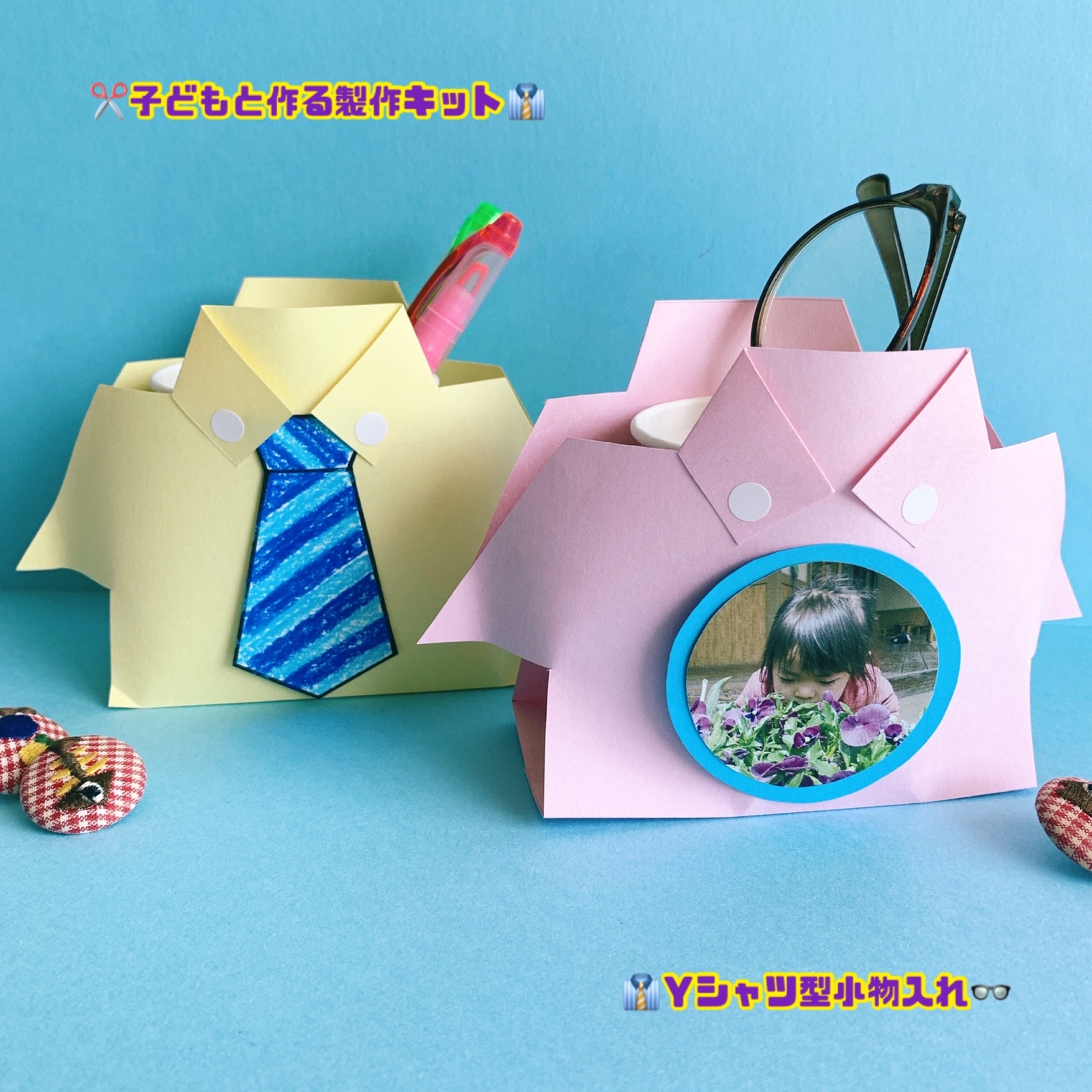 父の日のプレゼントは手作りのメッセージカード！保育園や幼稚園の子ども向け！kodomoto