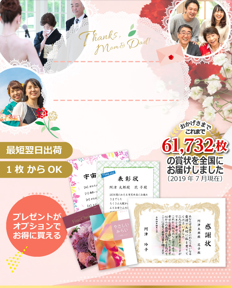 子育て感謝状」を結婚式で贈ろう。手作りアイディアや例文も紹介