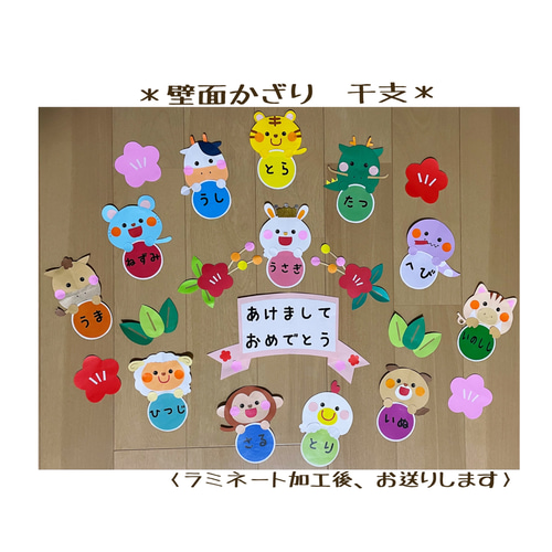 保育 新年 正月 冬 干支 壁面 壁面飾り 保育壁面 縁起物壁面飾り 「十二支大集合！」の作り方！無料型紙で簡単！お正月 干支 子 丑 寅 卯 辰未 午 未 申 酉 戌 亥 壁面装飾 12月 １月 保育 幼稚園 介護