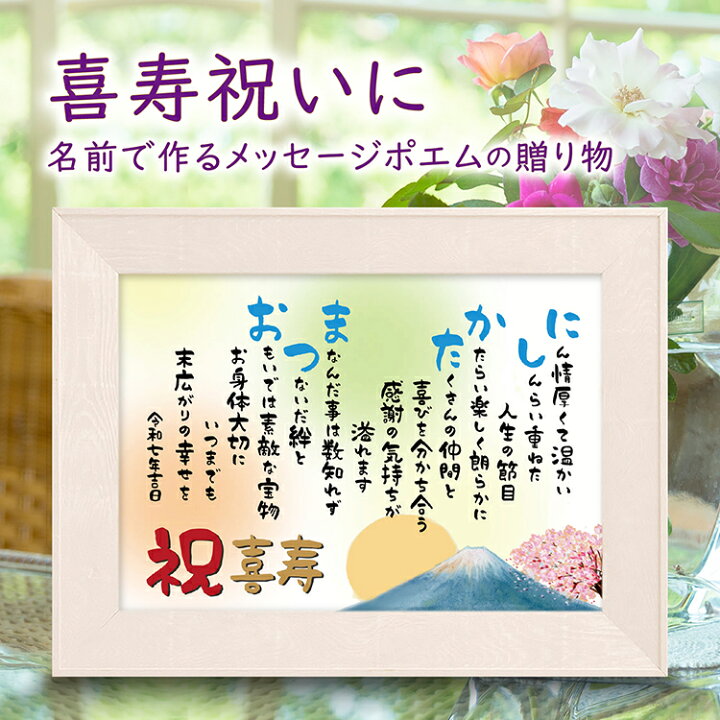 喜寿祝いのメッセージ文例集父母や上司など贈る相手別に紹介For-Denpoお役立ちメディア電報サービス『For-Denpo』