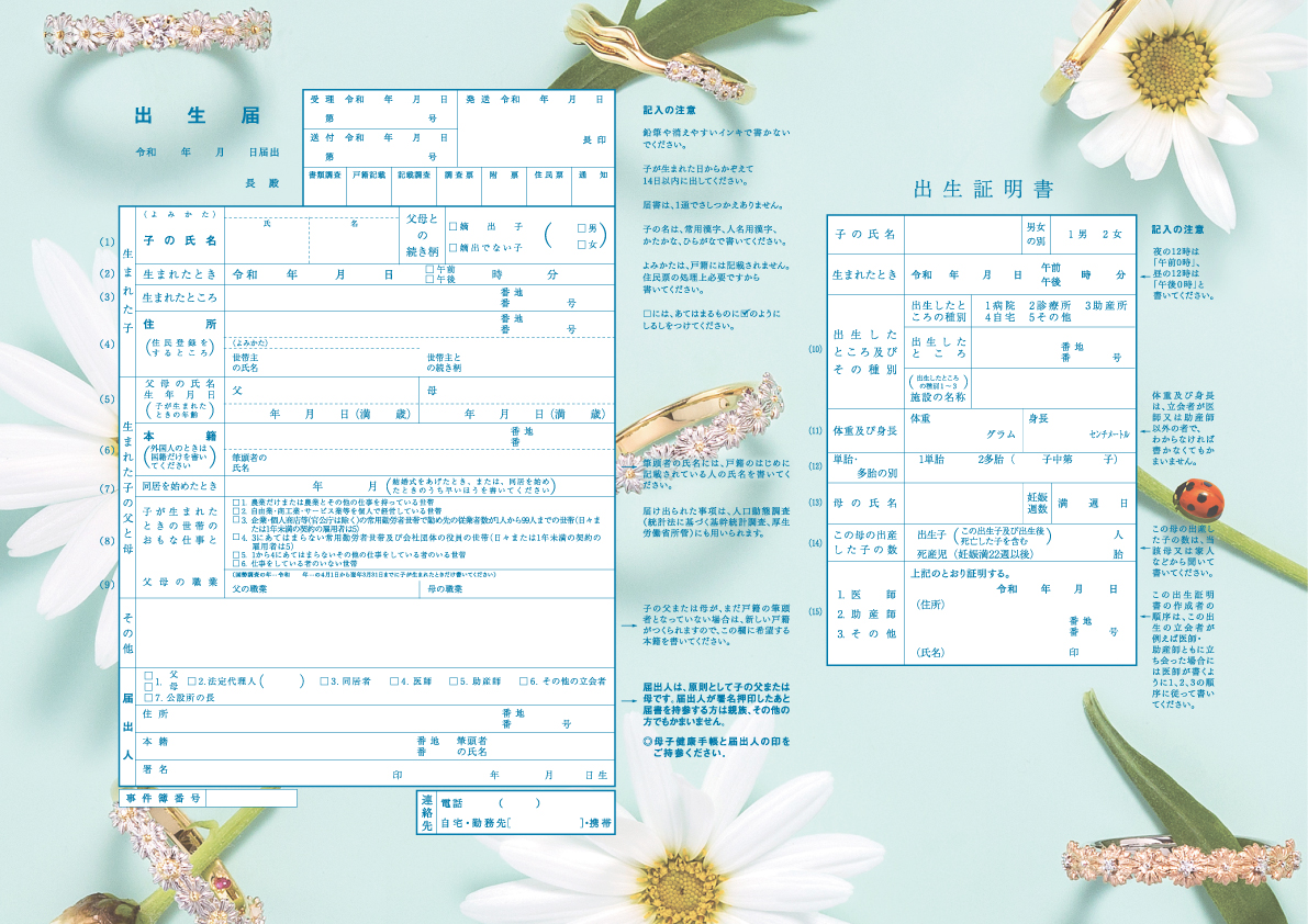 オリジナル出生届をダウンロードできます 木更津市