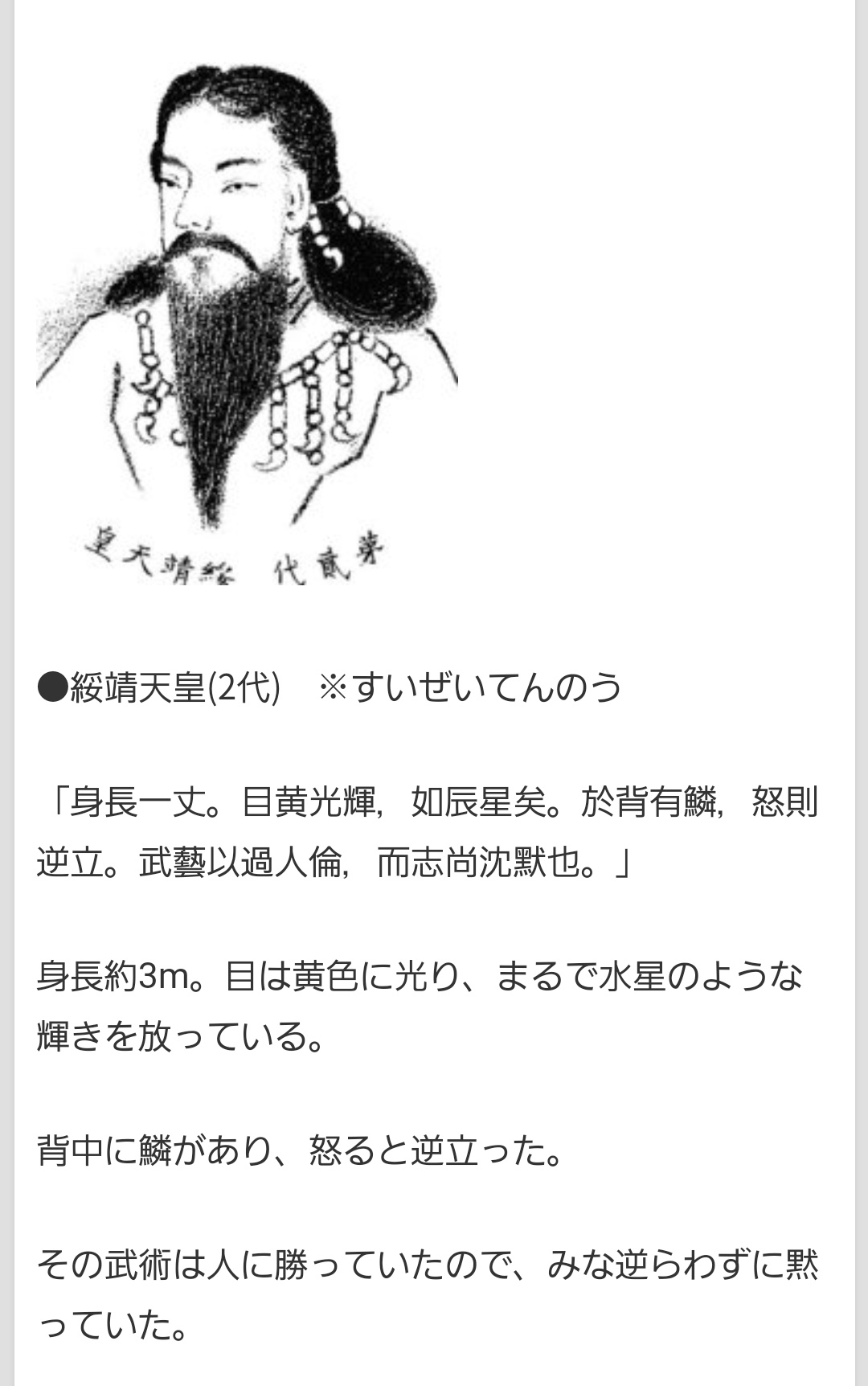 歴代天皇の身長が165cm未満の謎TikTok