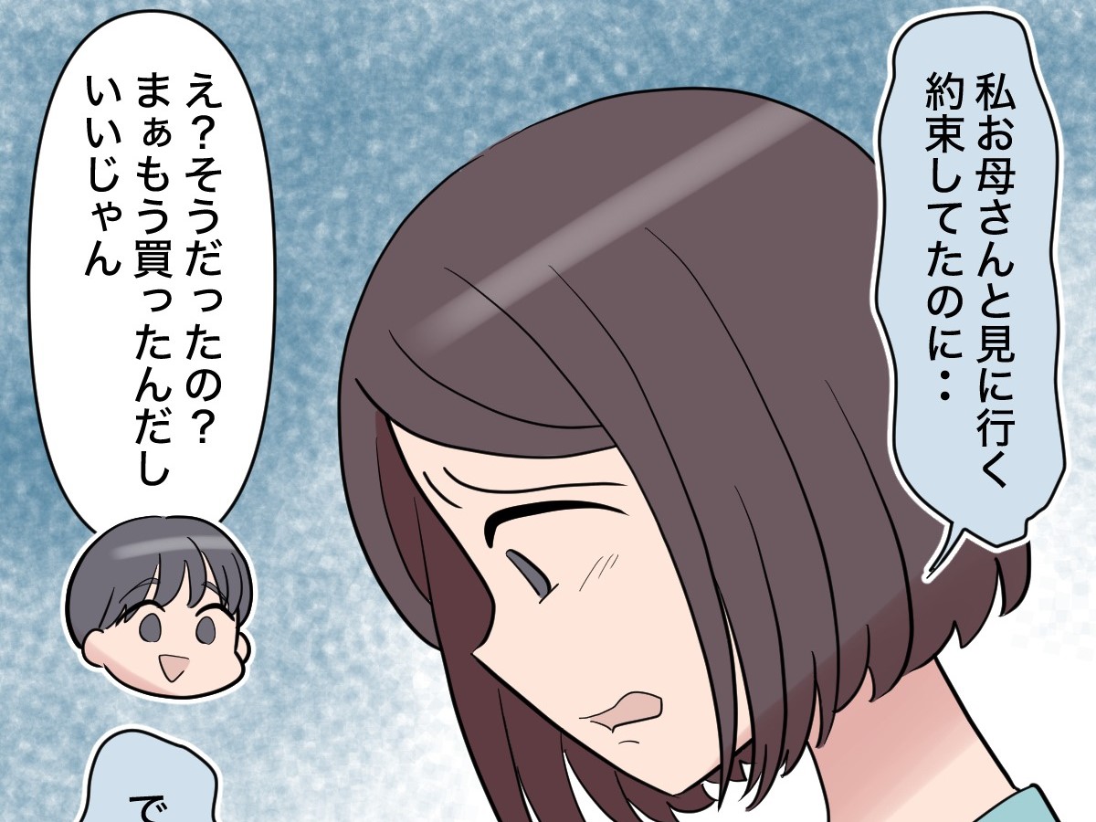 あなたが無理とかじゃない」相手の都合は無視で自分の主張を押し通す義母。勝手に子どもの名前を変えた夫ママ広場マンガTRILL トリル