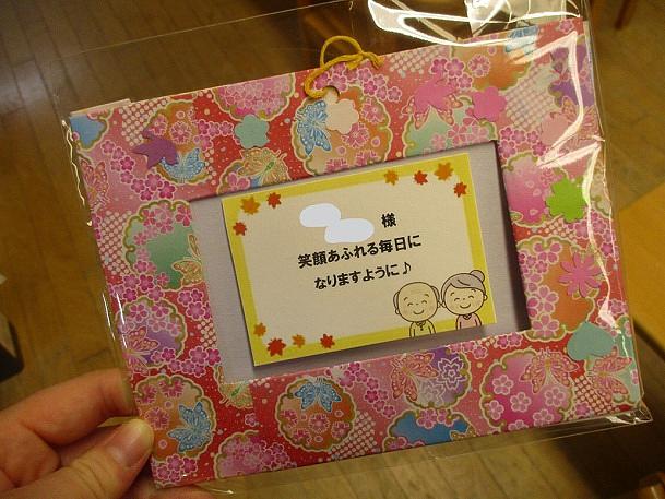 敬老の日のプレゼントやえもん幼稚学園