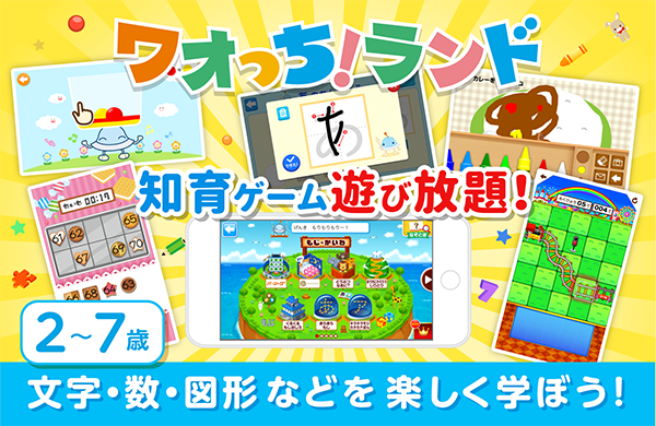 知育アプリのおすすめ人気ランキング 2025年マイベスト